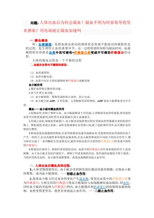 凝血机制