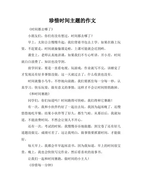 珍惜时间主题的作文