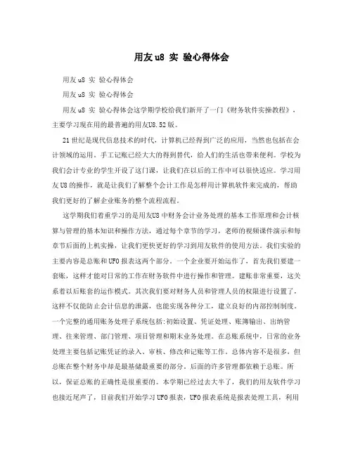 用友u8实验心得体会
