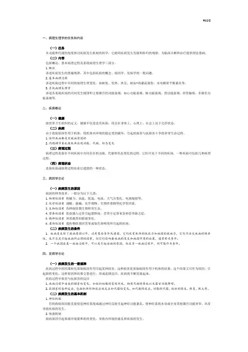 病理生理学复习