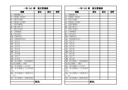 人教版一年级语文下册背诵表(给学生)实用型