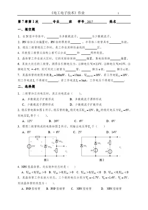武科大 电子技术作业(第7-13章)