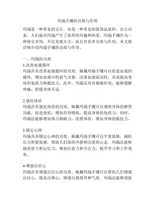 玛瑙手镯的功效与作用