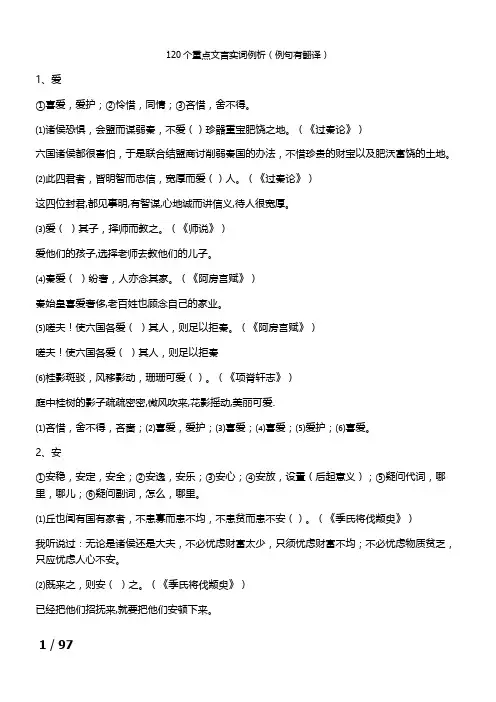 120个文言实词例句及翻译