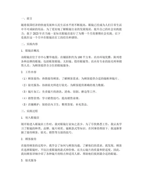 社会实践报告眼镜店打工