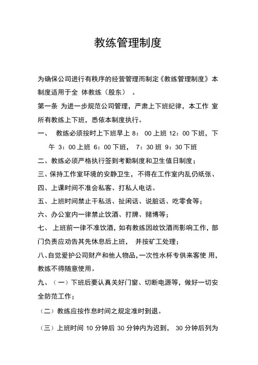 教练管理制度