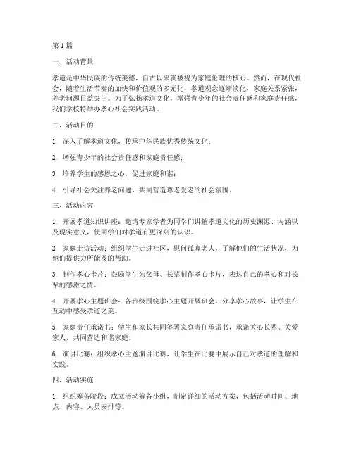 孝心社会实践活动(3篇)