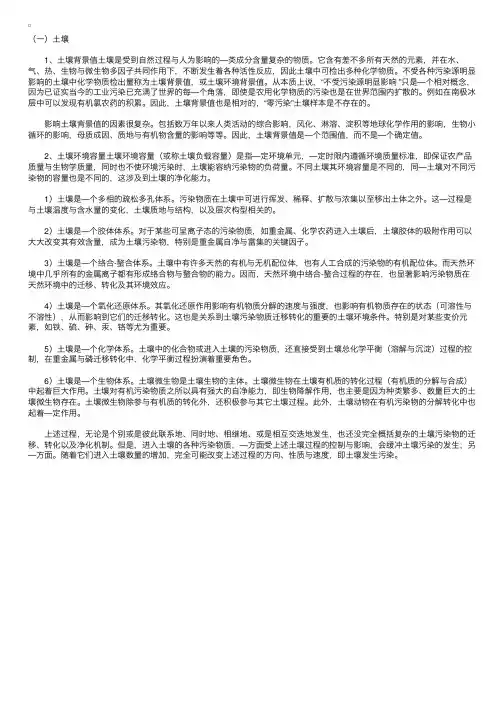 岩土工程师考试辅导：土壤污染知识点1