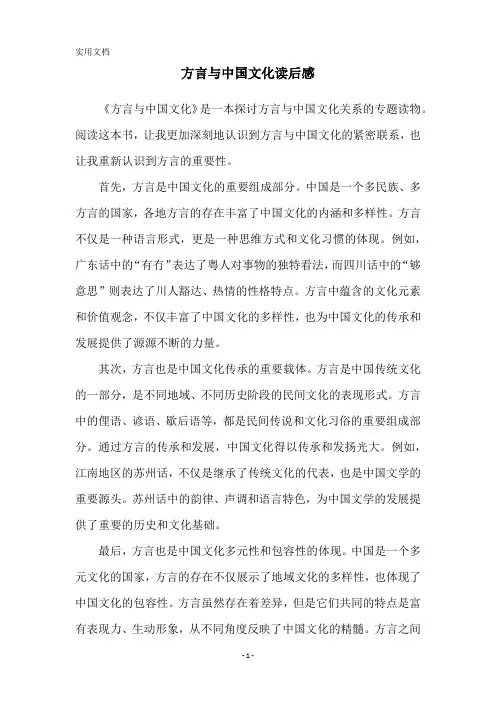 方言与中国文化读后感