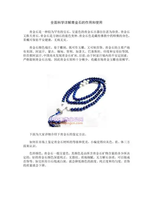 全面科学详解青金石的作用和使用 文档