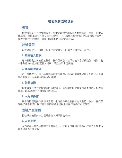 检验报告差错说明