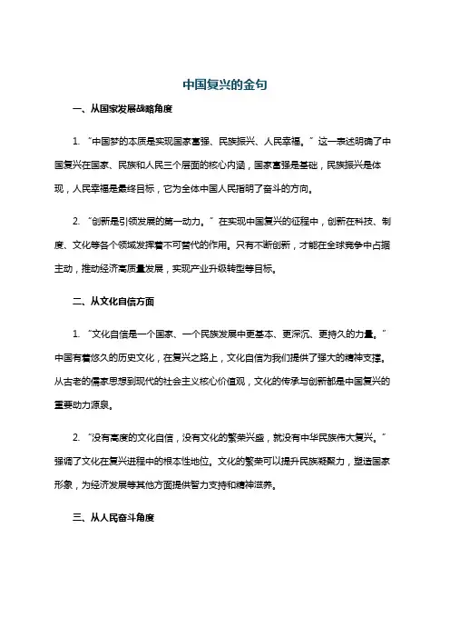 中国复兴的金句