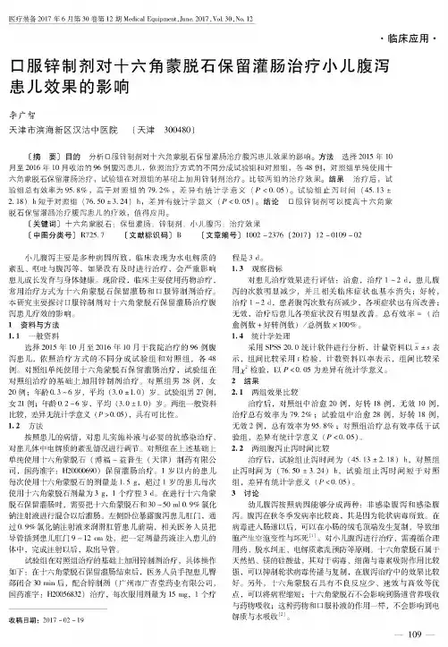 口服锌制剂对十六角蒙脱石保留灌肠治疗小儿腹泻患儿效果的影响