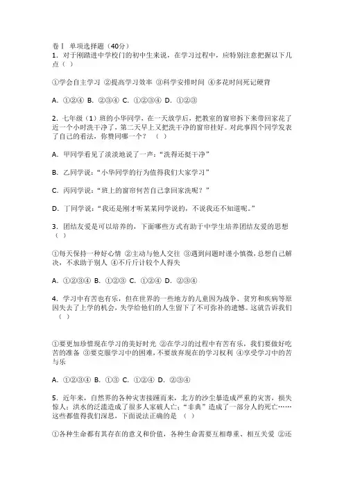 七年级政治期末试卷讲解