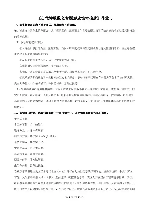 古代诗歌散文专题形成性考核册答案课案