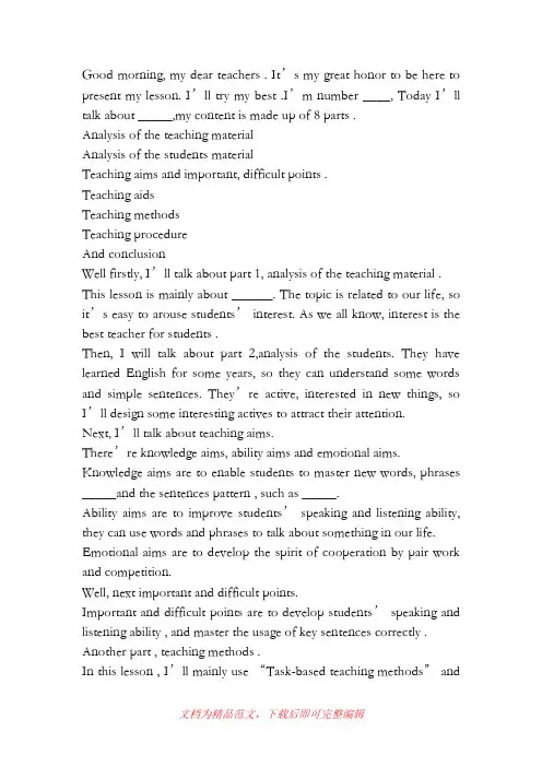 中学英语教师招聘面试全英文说课稿能达到90分(完整资料).doc