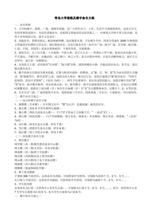 (完整word版)大学道路及楼宇命名方案