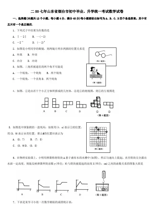【烟台中考数学试题及答案】2007