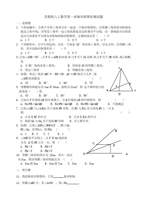 苏教版数学八年级上册第一章第二章单元试卷及答案