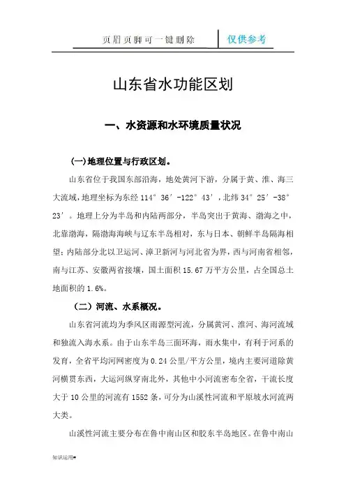 山东省水功能区划(一类特选)