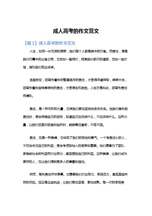 成人高考的作文范文