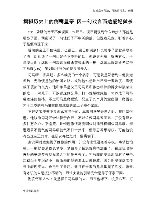 揭秘历史上的倒霉皇帝 因一句戏言而遭爱妃弑杀