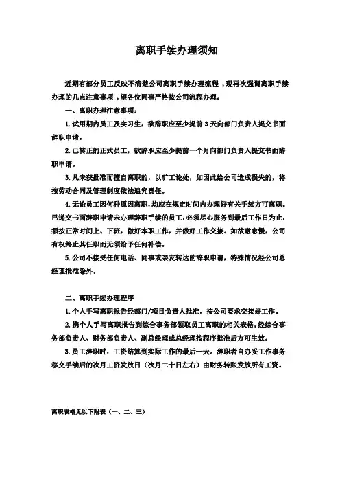 离职办理须知
