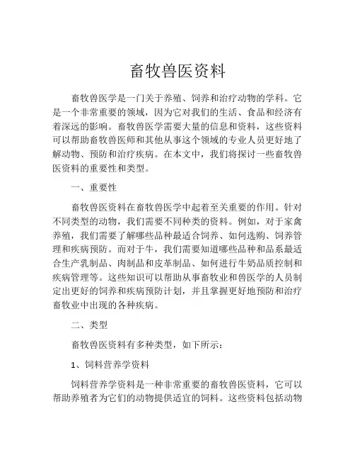 畜牧兽医资料