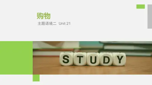 2020高考英语浙江专用版精准备考一轮话题课件：Unit21
