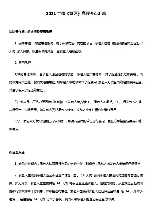 2021二级造价师考试 《管理》高频考点汇总