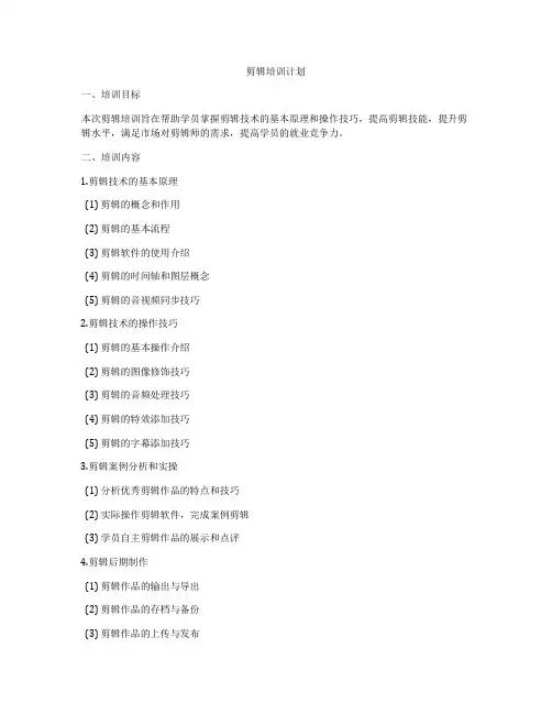 剪辑培训计划