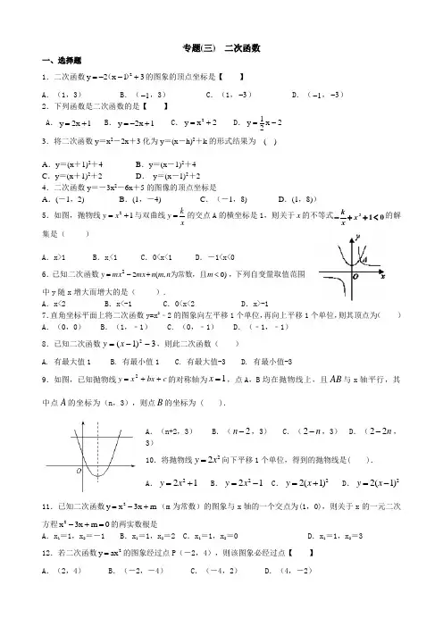 数学北师大版九年级下册二次函数专题