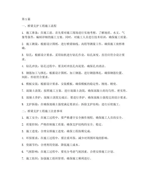 桥梁支护工程施工(3篇)
