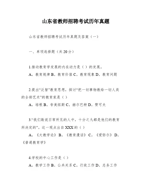 山东省教师招聘考试历年真题