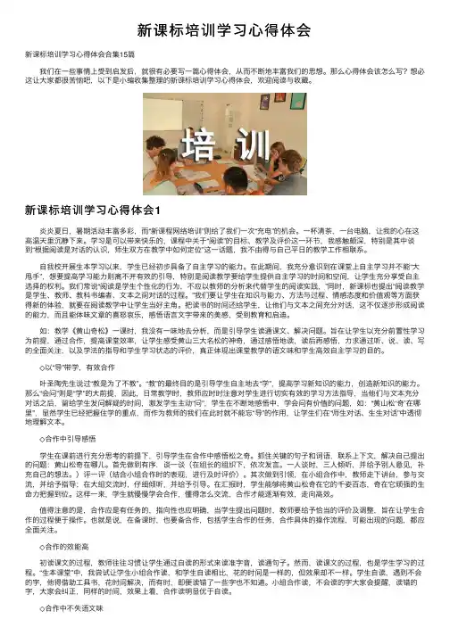 新课标培训学习心得体会