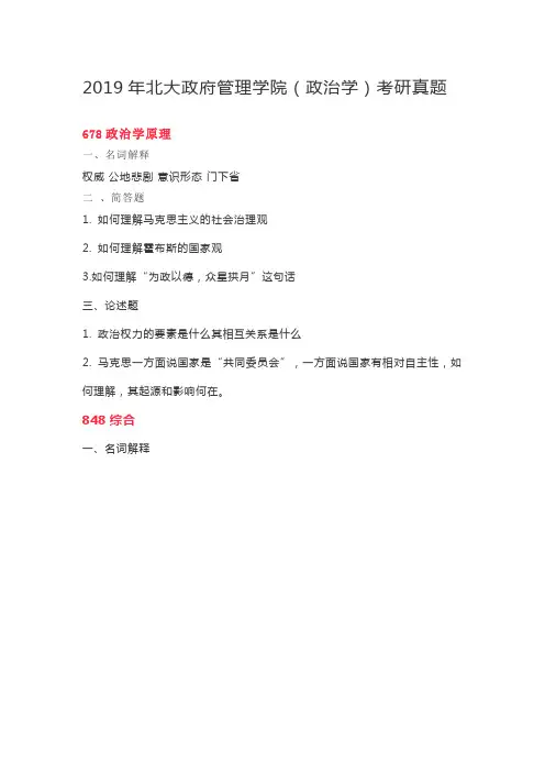 2019年北大政府管理学院(政治学)考研真题