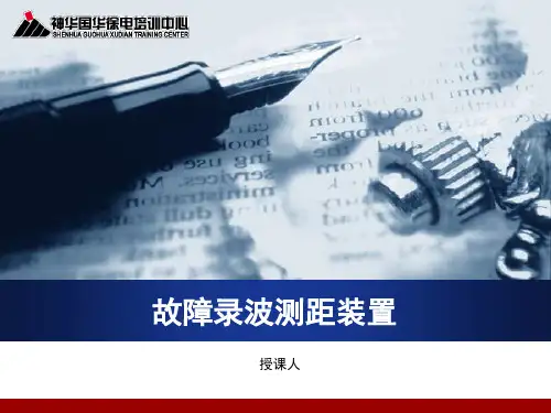 故障录波装置