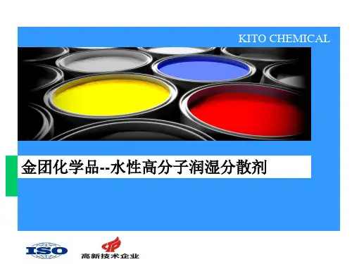 金团化学品水性高分子分散剂