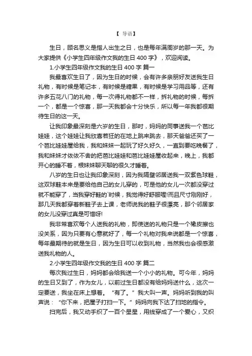小学生四年级作文我的生日400字