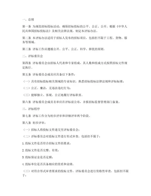 招标文件评标办法规定
