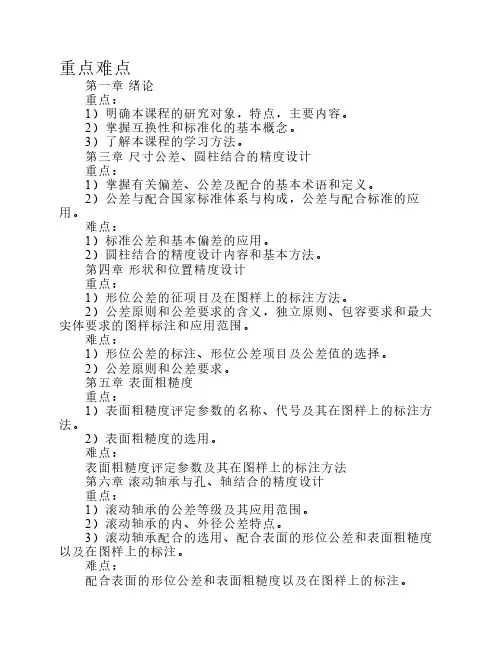 互换性与测量技术(基础)