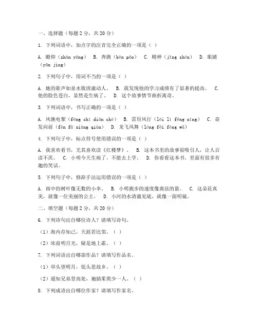人教版六年级语文月考试卷