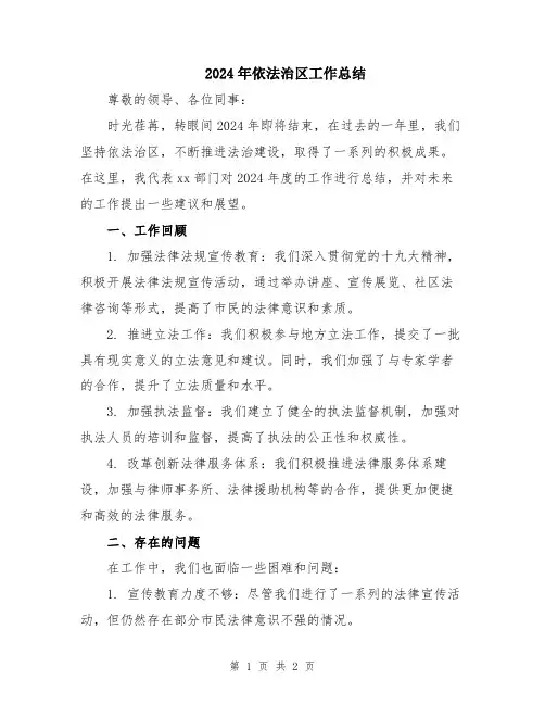 2024年依法治区工作总结