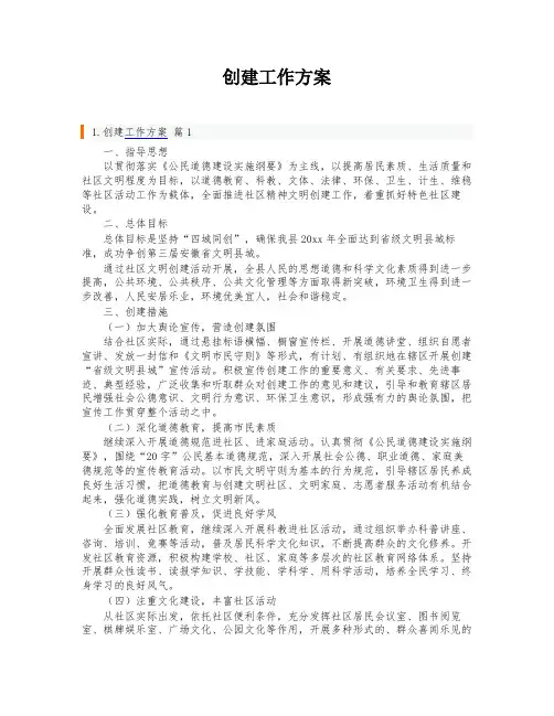 创建工作方案