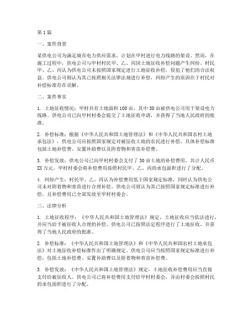电力法律案例(3篇)