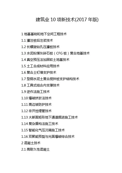 建筑业10项新技术(2017年版)