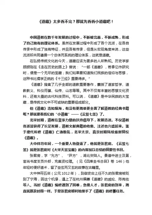 《道藏》太多看不完？那就先看看小道藏吧！