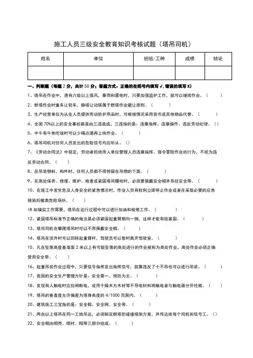 三级安全教育考核试题(塔吊司机)