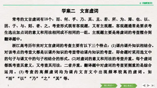 学案二 文言虚词
