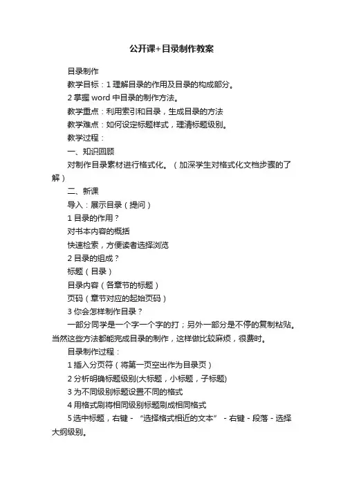公开课+目录制作教案